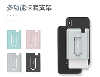 卡包手机支架