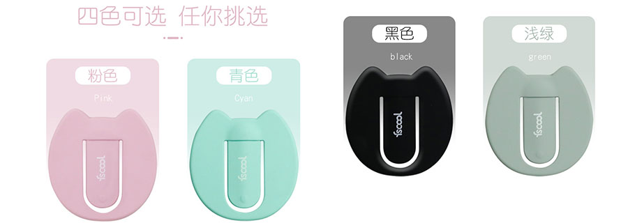 多色可选的猫型支架