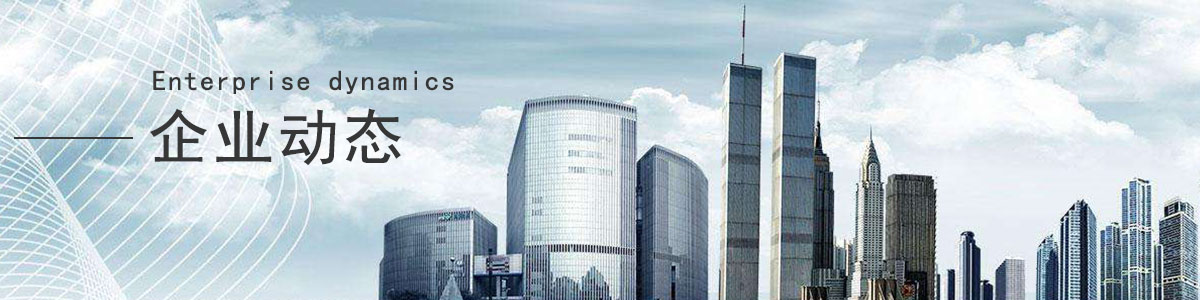 公司动态banner图