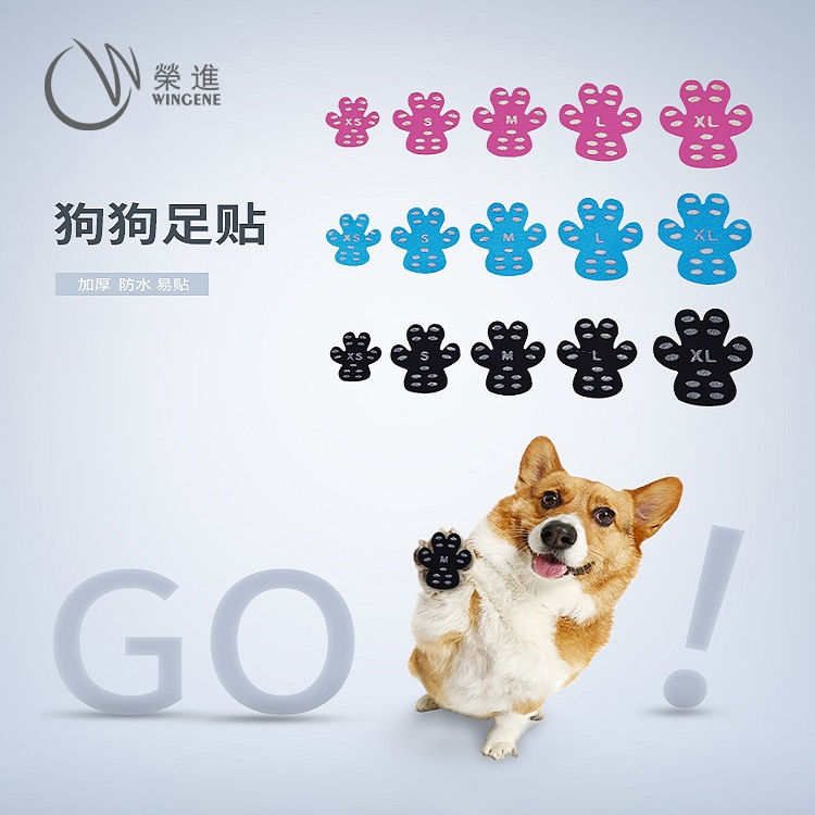 宠物足部防护爪贴,狗狗足贴,小狗爪子保护贴,荣进硅胶宠物足贴批发厂家