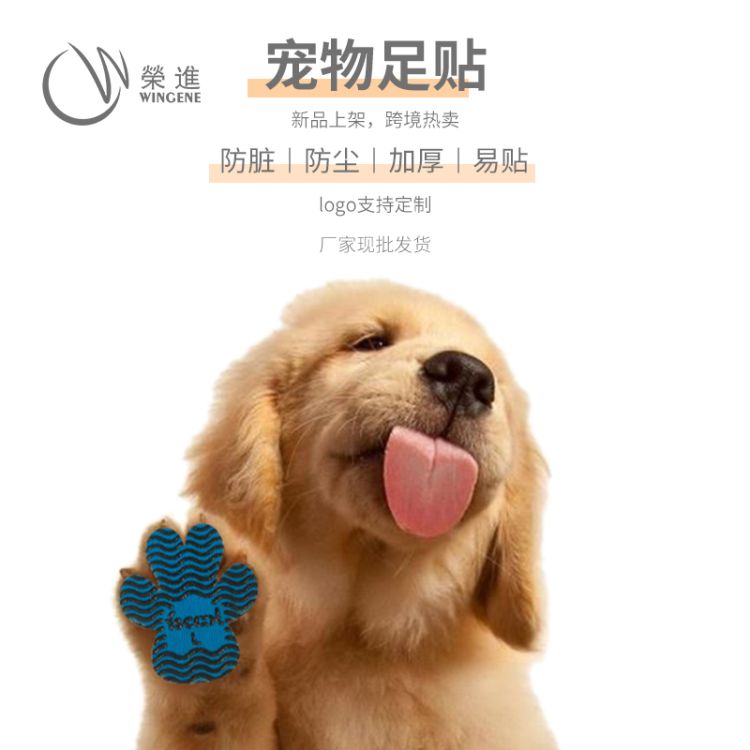 跨境新品宠物鞋_狗狗日常防护用品_防滑放脏大狗鞋垫厂家批发