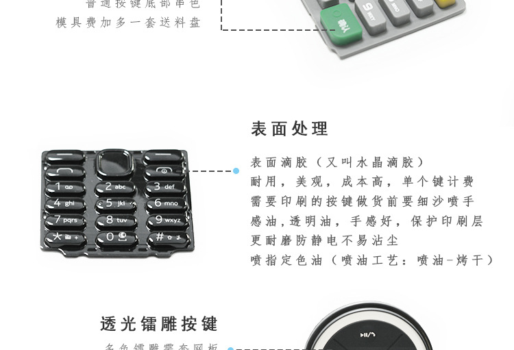 按键表面处理工艺介绍