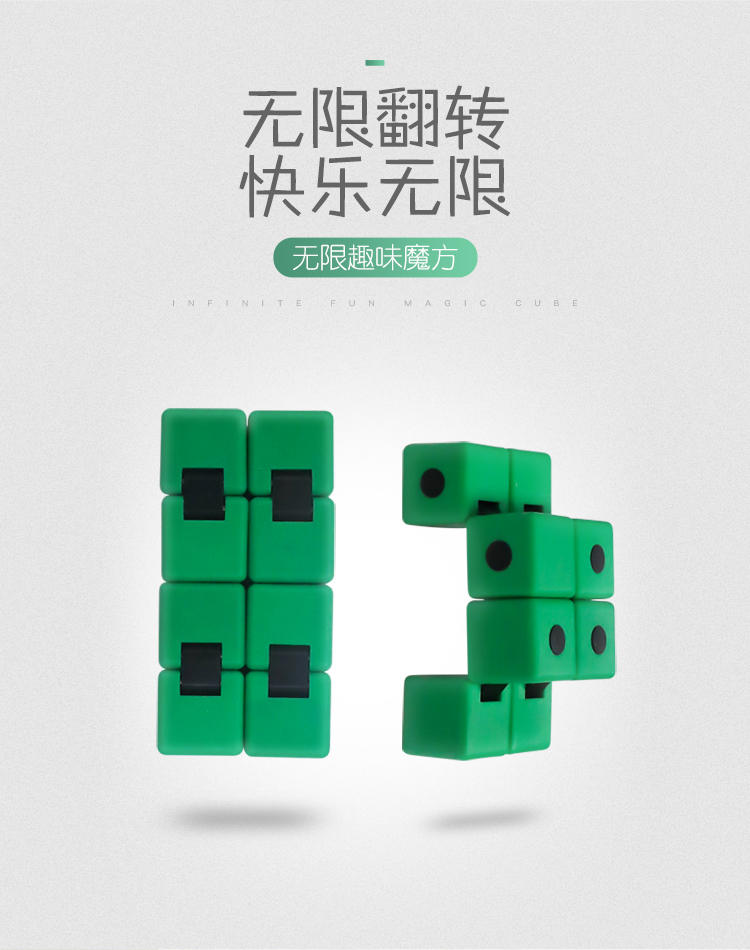 创意减压玩具无限魔方的详情介绍03