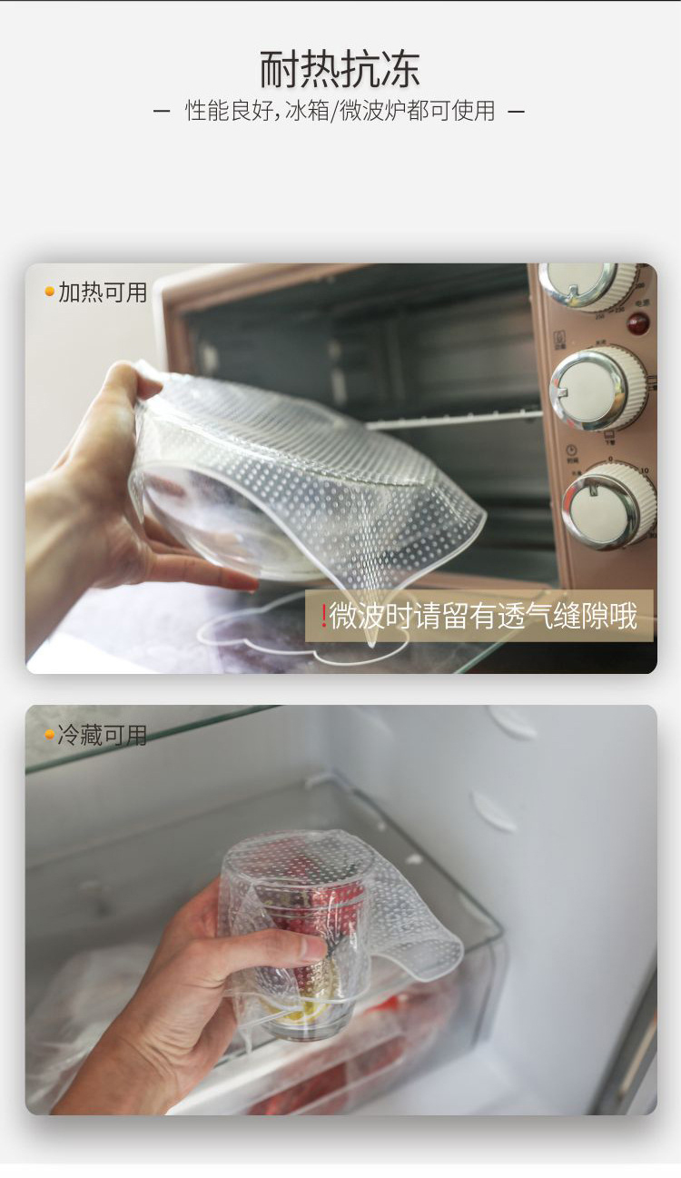 食品级硅胶保鲜膜详情页08
