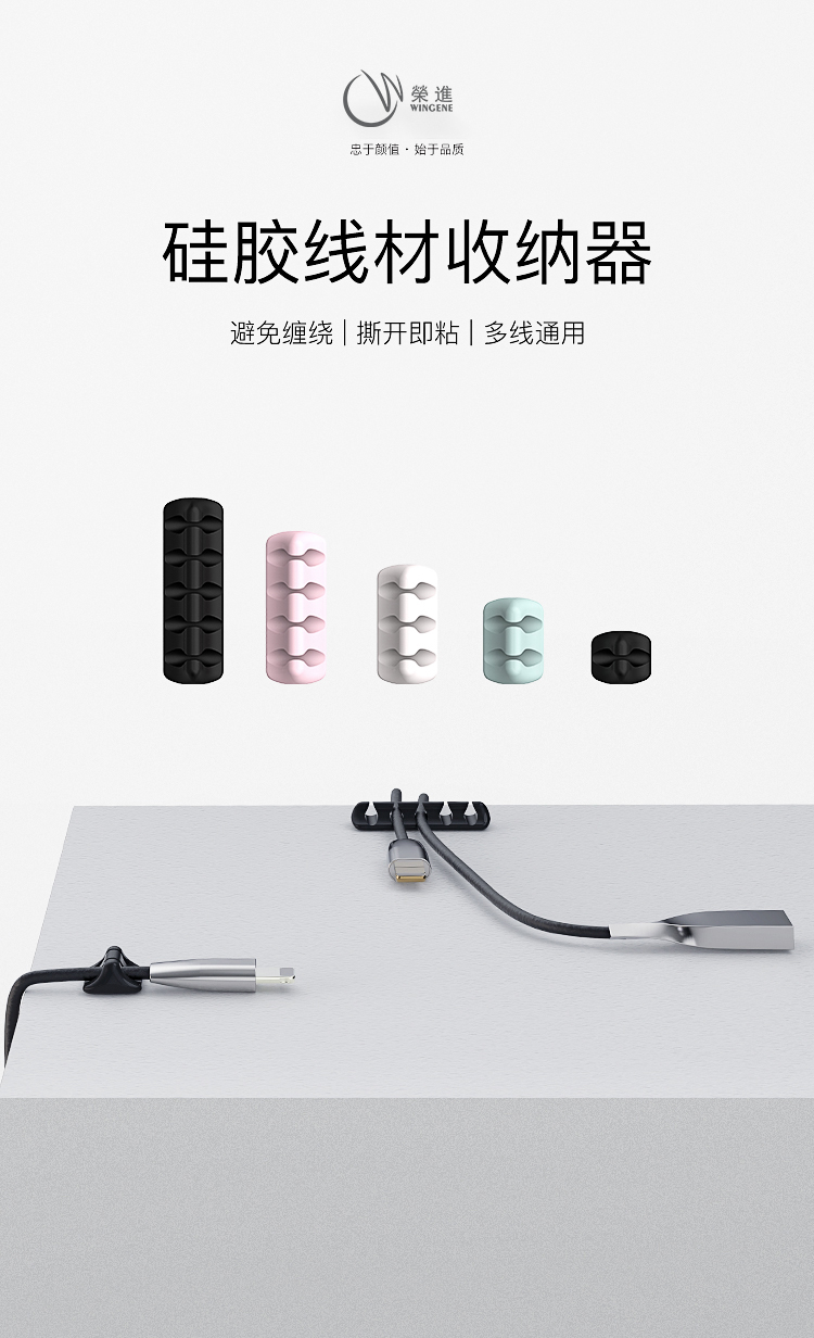 硅胶固线器详情页01