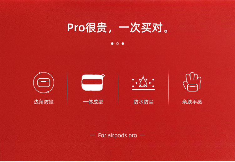 新款Airpods pro硅胶保护套详情页02