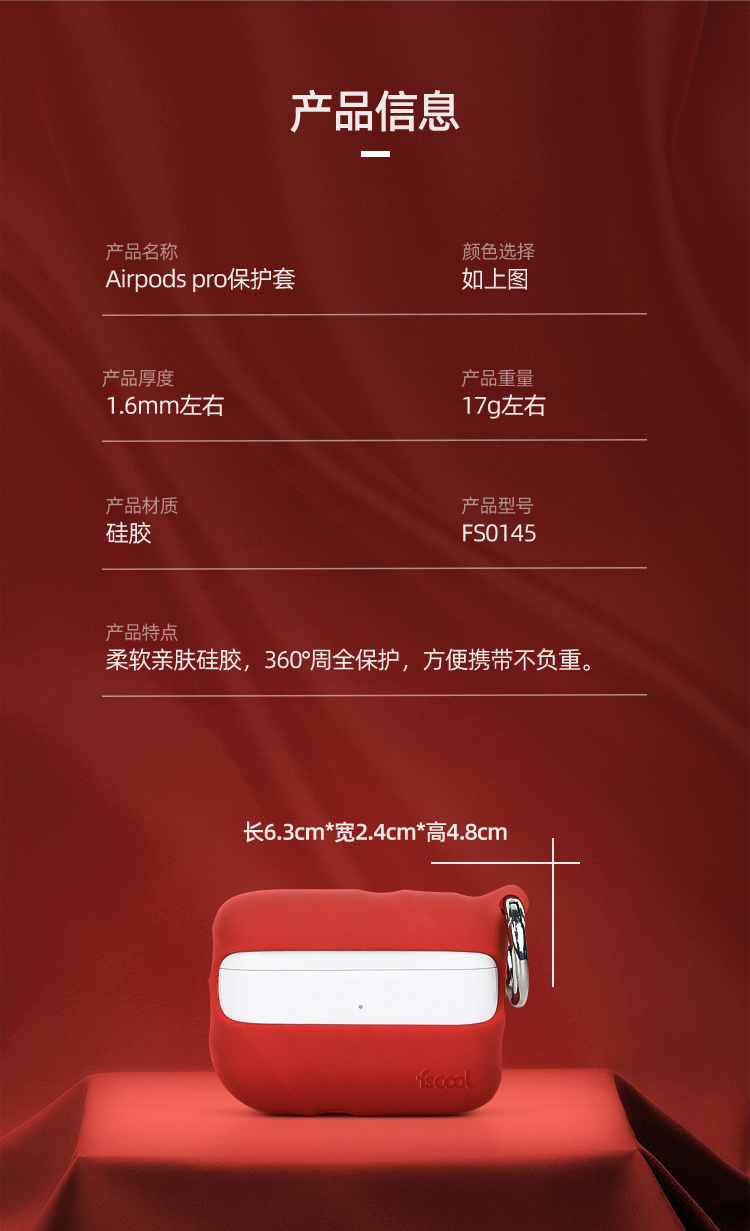 新款Airpods pro硅胶保护套详情页10