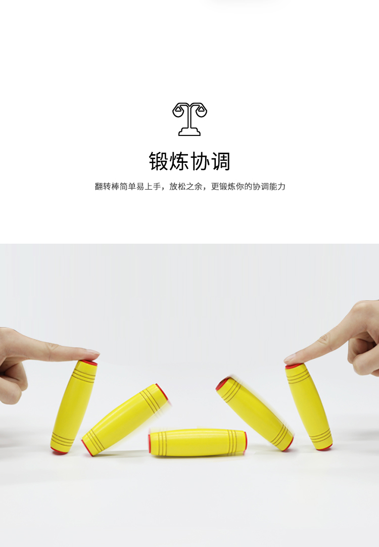 减压棒翻转棒详情页07