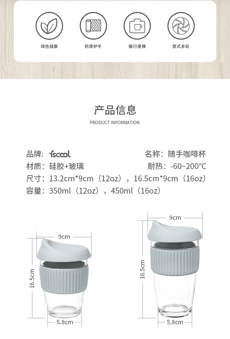防烫硅胶套玻璃咖啡杯详情页02