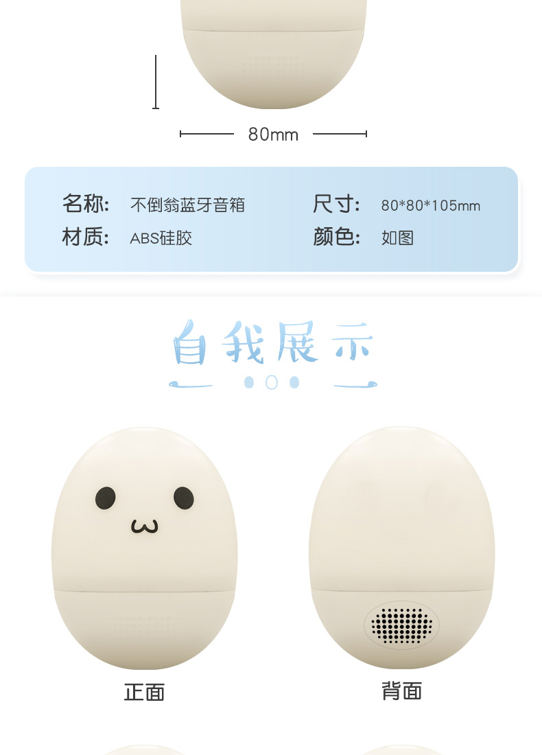 不倒翁硅胶音箱详情页08