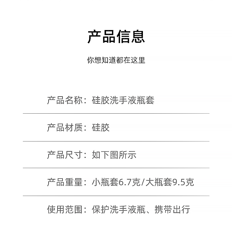 硅胶洗手液瓶套详情页05