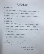 2021年清明节放假通知