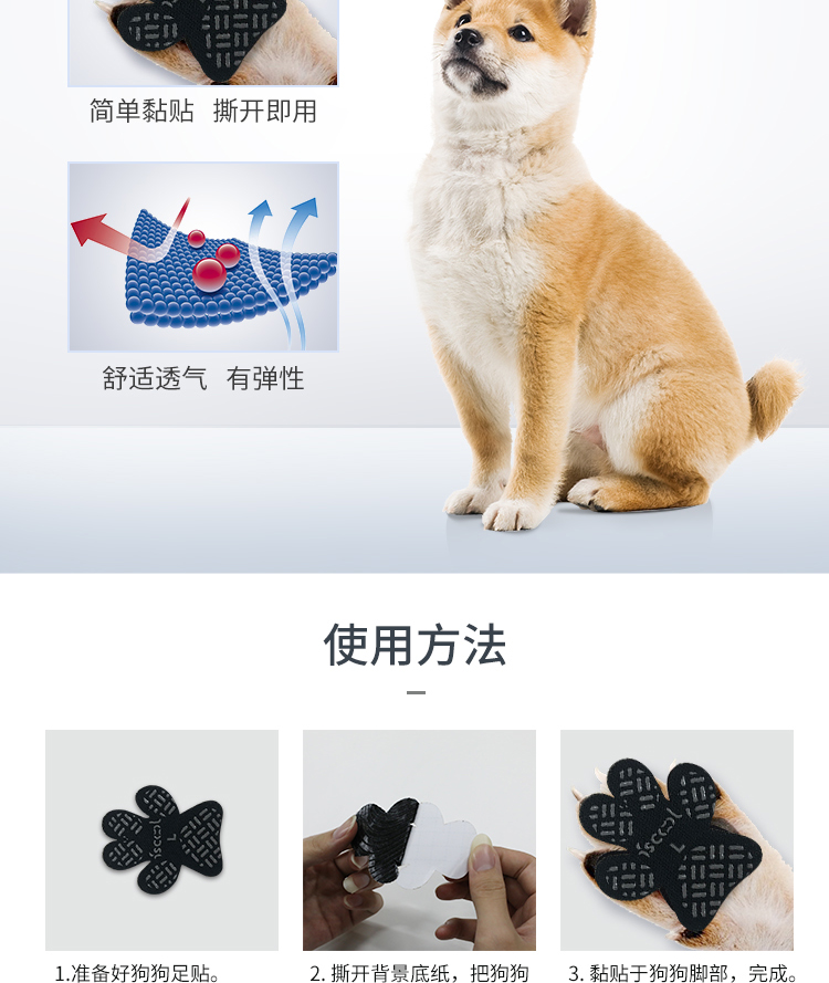 狗狗足贴使用办法