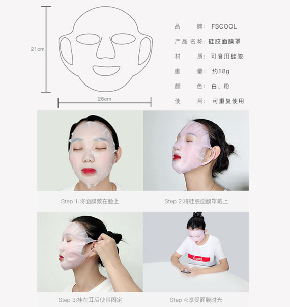 挂耳式硅胶面膜