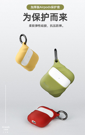 新款AirPods硅胶保护套图