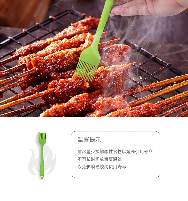 烧烤刷