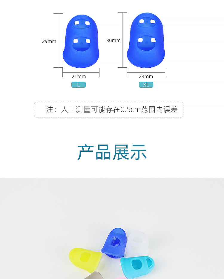 透气硅胶手指套1